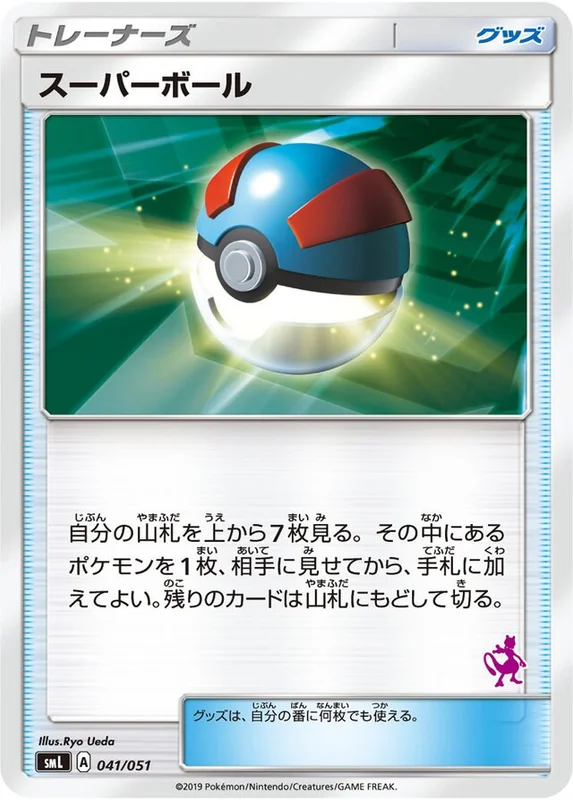 Great Ball (Sun & Moon Family Pokémon Card Game 041/051)