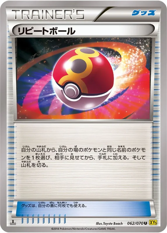 Repeat Ball (Gaia Volcano 062/070)