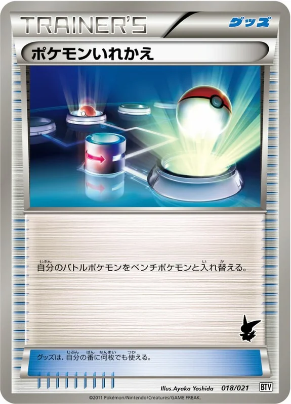 Switch (Victini Battle Theme Deck 018/021)