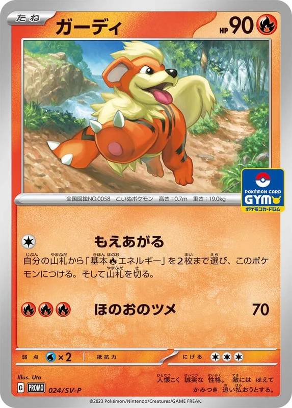 Growlithe (Scarlet & Violet Promos 024/SV-P)