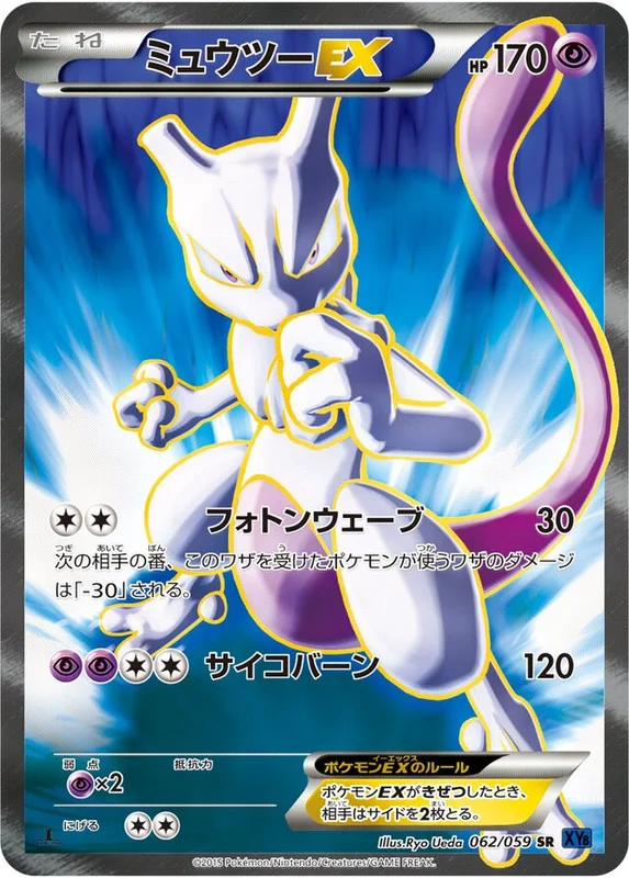 Mewtwo-EX (Blue Shock 062/059)
