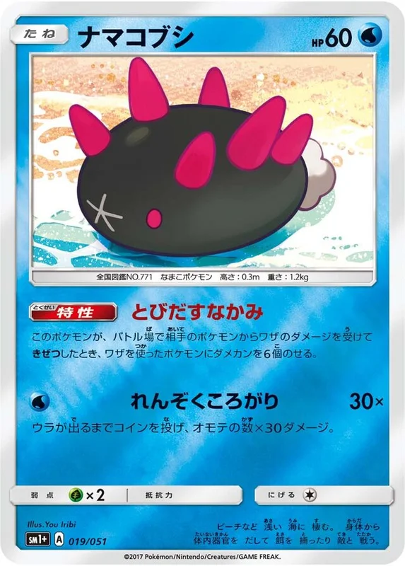 Pyukumuku (Sun & Moon Enhanced Expansion Pack 019/051)