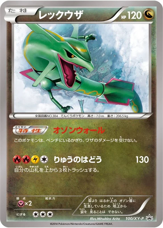Rayquaza (XY Promos 100/XY-P)