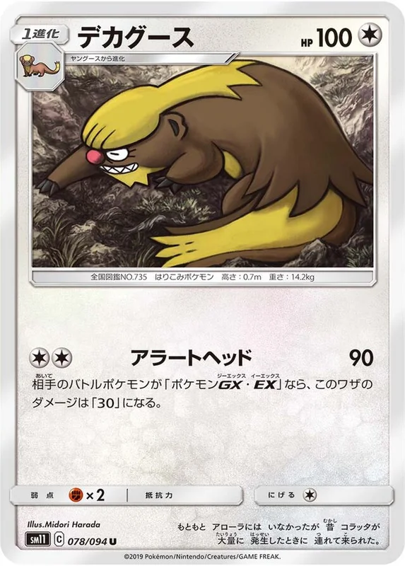 Gumshoos (Miracle Twin 078/094)