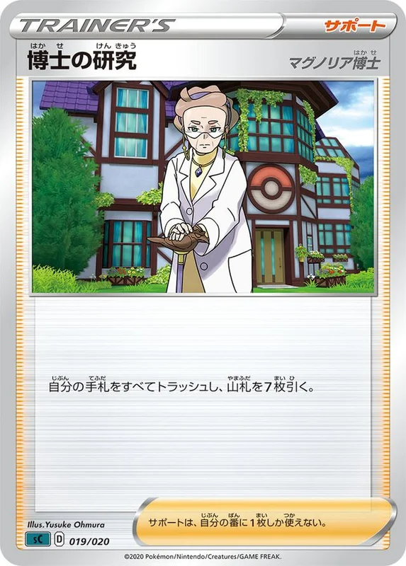 Professor's Research (Grimmsnarl Starter Set VMAX 019/020)