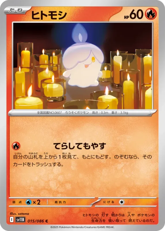 Litwick (Black Bolt 015/086)