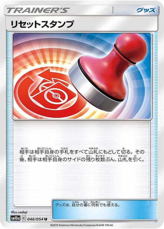 Reset Stamp (GG End 046/054)
