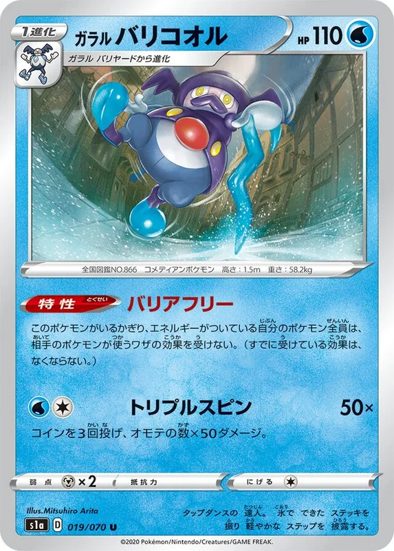 Galarian Mr. Rime (VMAX Rising 019/070)