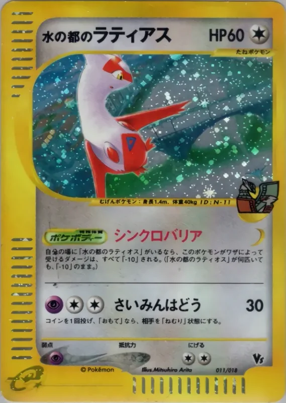 Alto Mare's Latias (Theater Limited VS Pack 011/018)