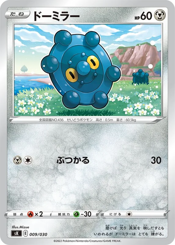 Bronzor (VSTAR Premium Trainer Box 009/030)
