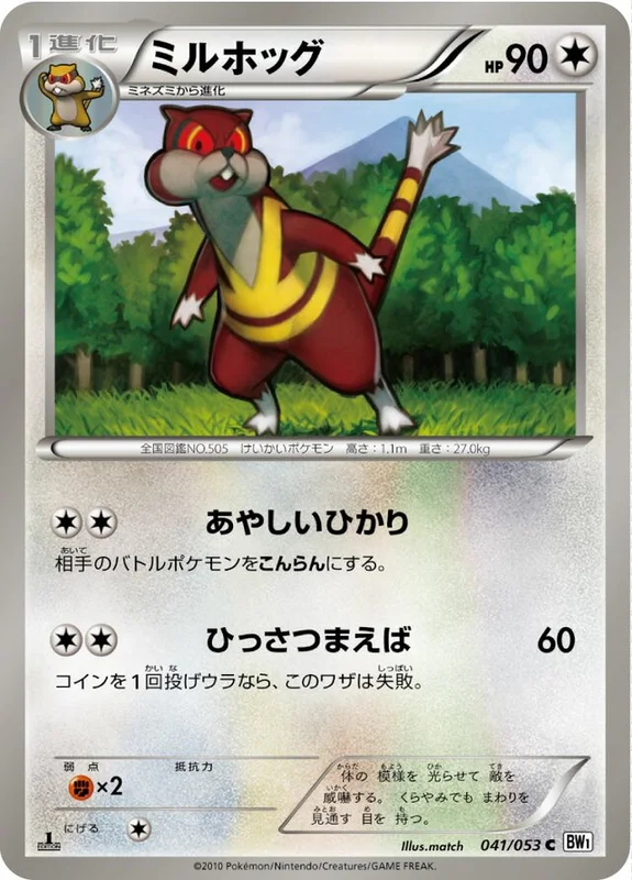 Watchog (White Collection 041/053)
