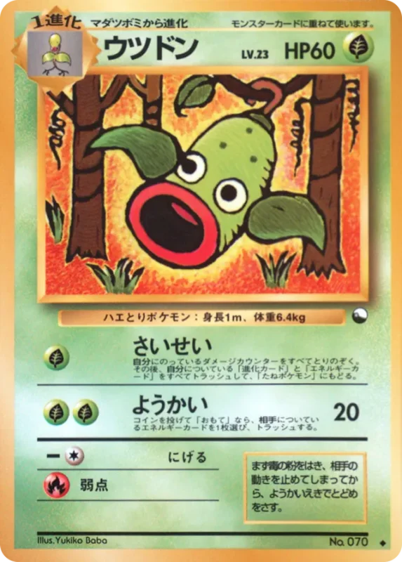 Weepinbell (Vending Machine Series 3 (Green) No. 006)