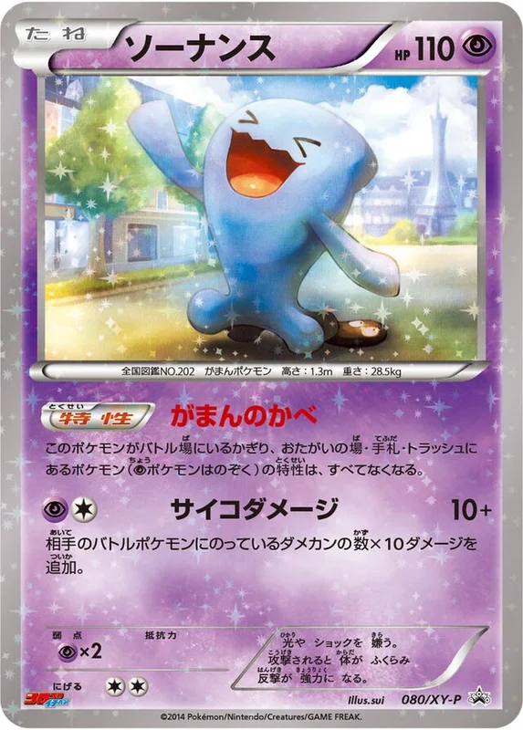 Wobbuffet (XY Promos 080/XY-P)