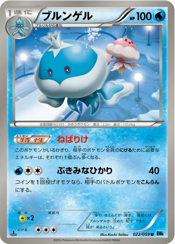 Jellicent (Freeze Bolt 022/059)