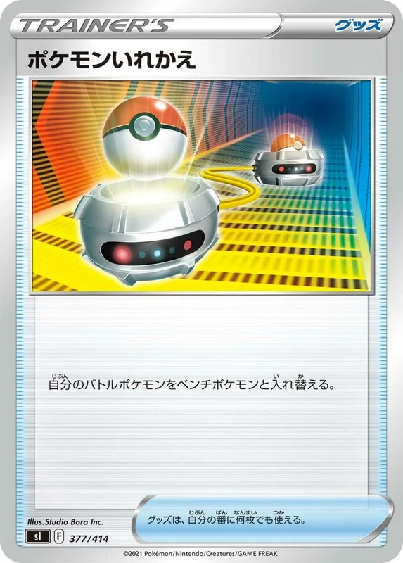 Switch (Start Deck 100 377/414)