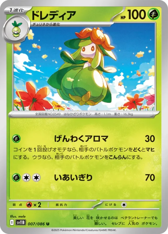 Lilligant (Black Bolt 007/086)