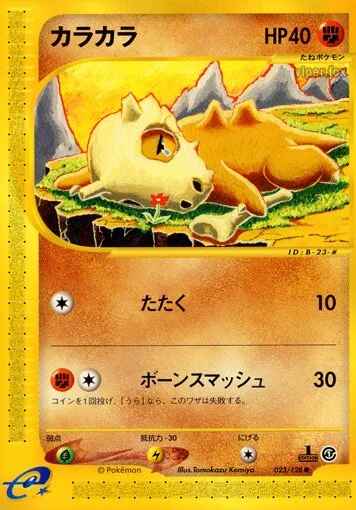 Cubone (Base Expansion Pack 023/128)