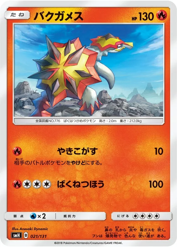 Turtonator (GX Starter Decks 021/131)