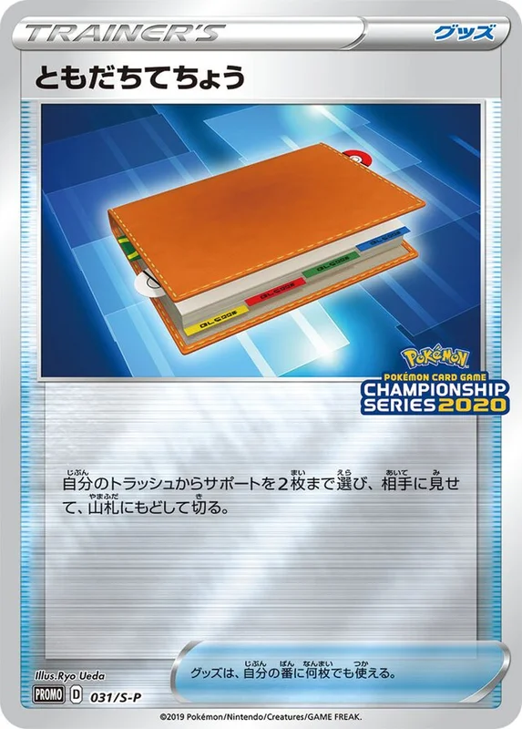 Pal Pad (Sword & Shield Promos 031/S-P)