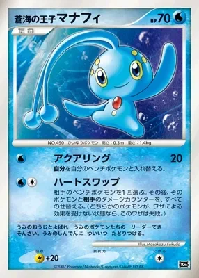 Prince of the Sea Manaphy (10th Movie Commemoration Set No. 011)