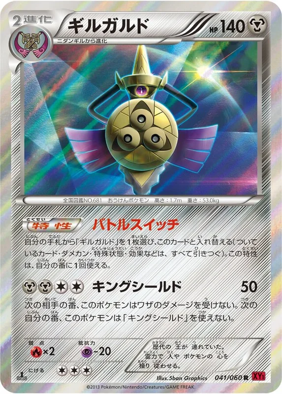 Aegislash (Collection Y 041/060)