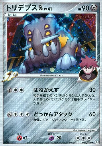 Bastiodon GL (Bonds to the End of Time 067/090)