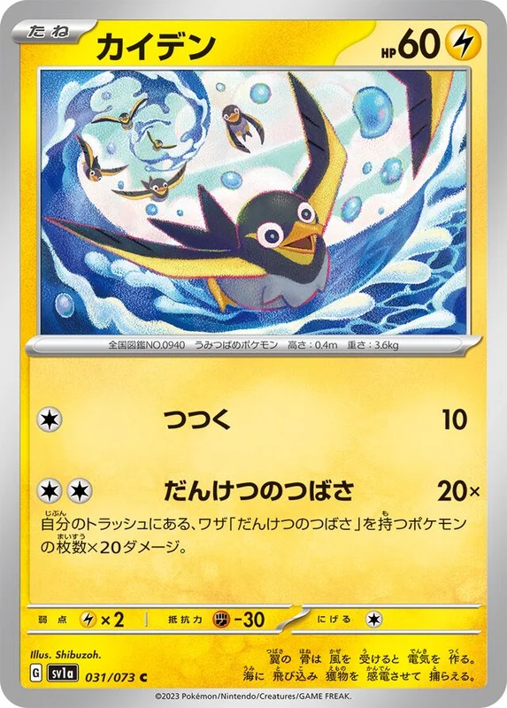 Wattrel (Triplet Beat 031/073)