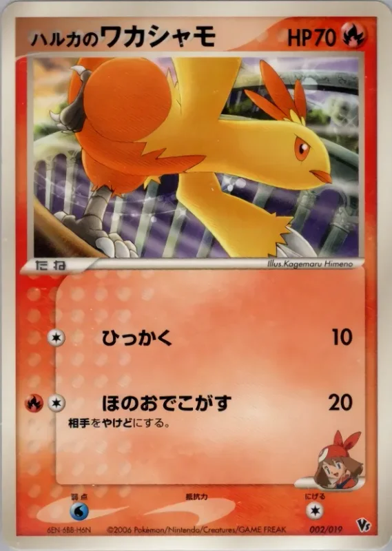 May's Combusken (Movie Commemoration VS Pack: Sea's Manaphy 002/019)