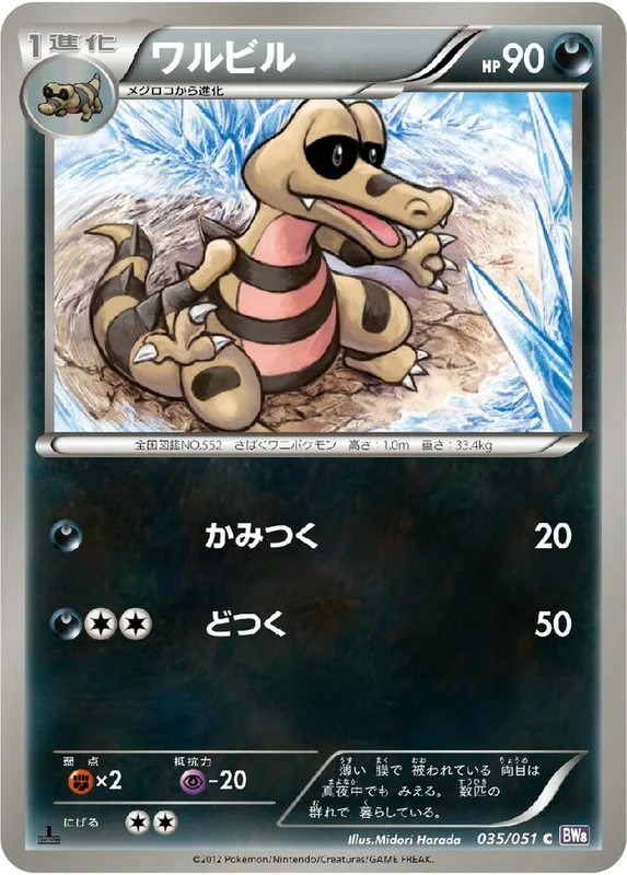 Krokorok (Spiral Force 035/051)