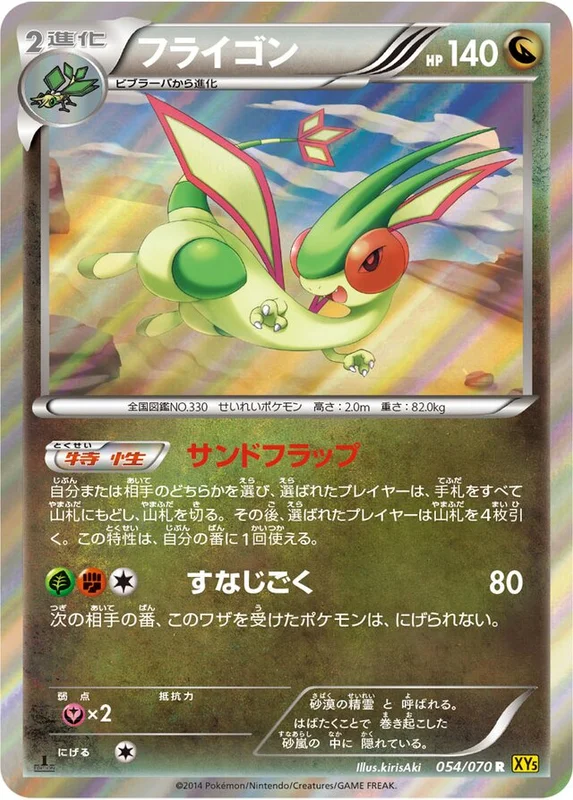 Flygon (Gaia Volcano 054/070)
