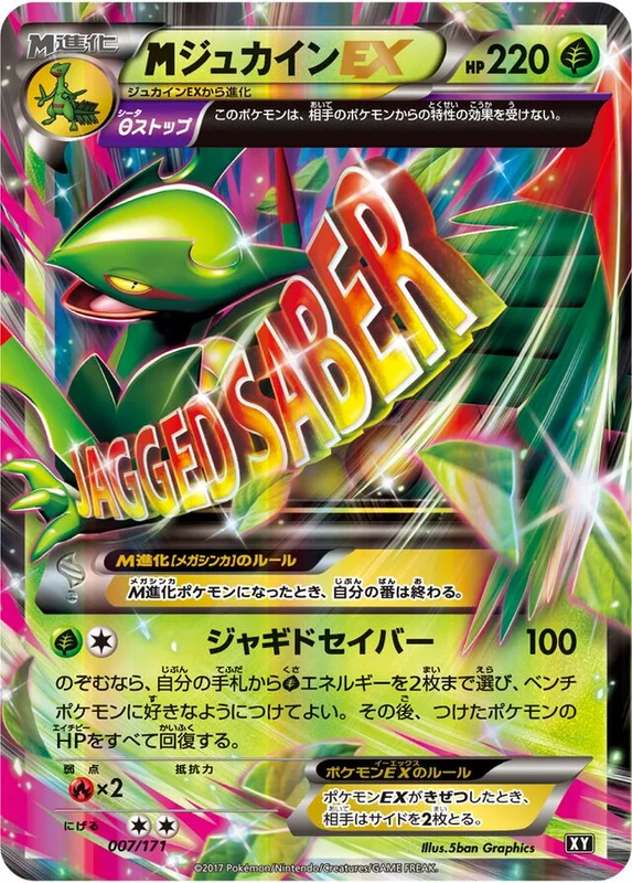 M Sceptile-EX (The Best of XY 007/171)