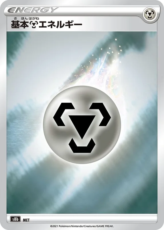 Metal Energy (VMAX Climax No. 293)