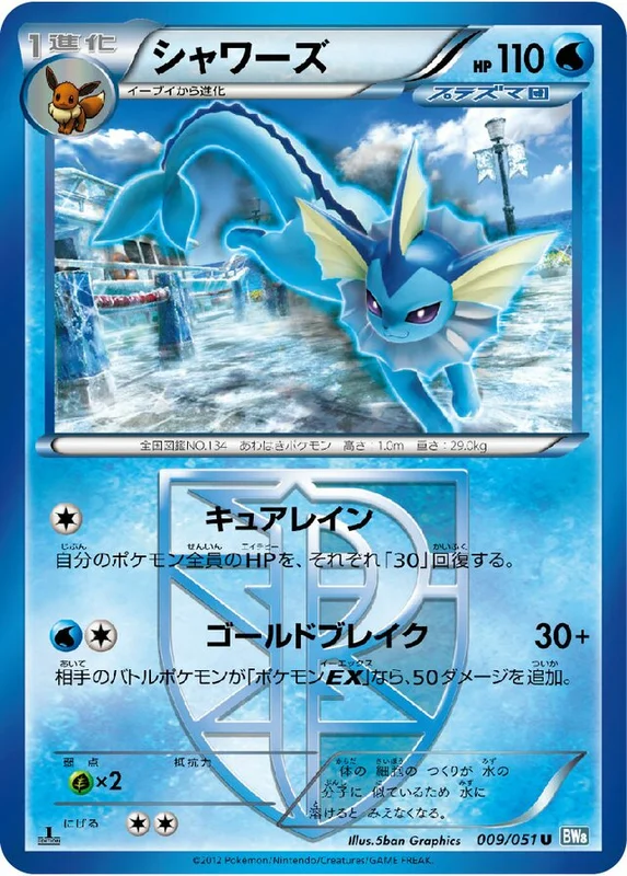 Vaporeon (Thunder Knuckle 009/051)