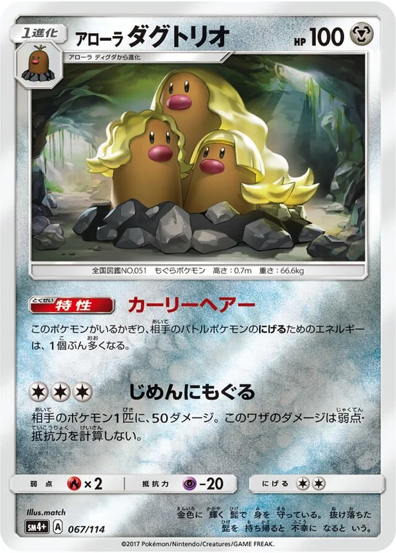 Alolan Dugtrio (GX Battle Boost 067/114)