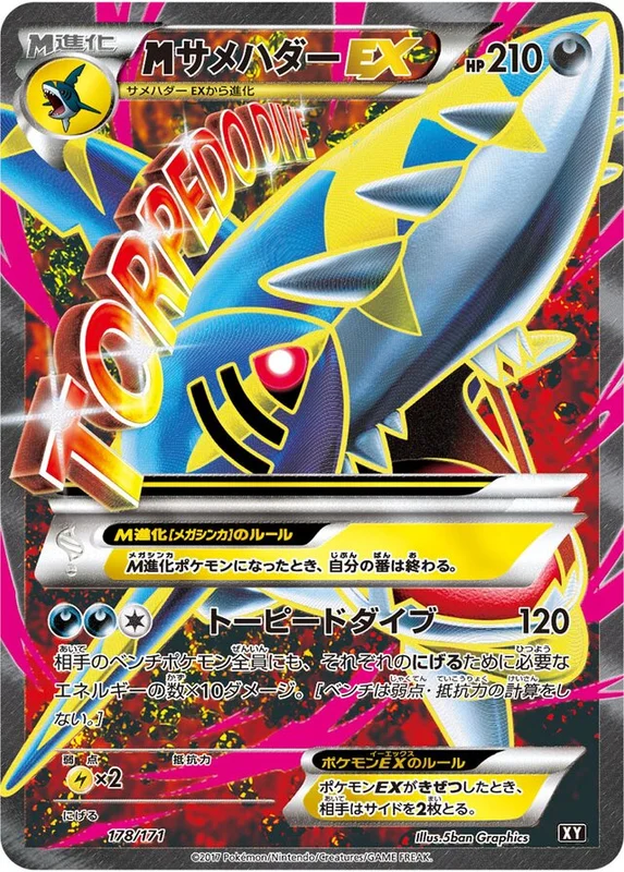 M Sharpedo-EX (The Best of XY 178/171)