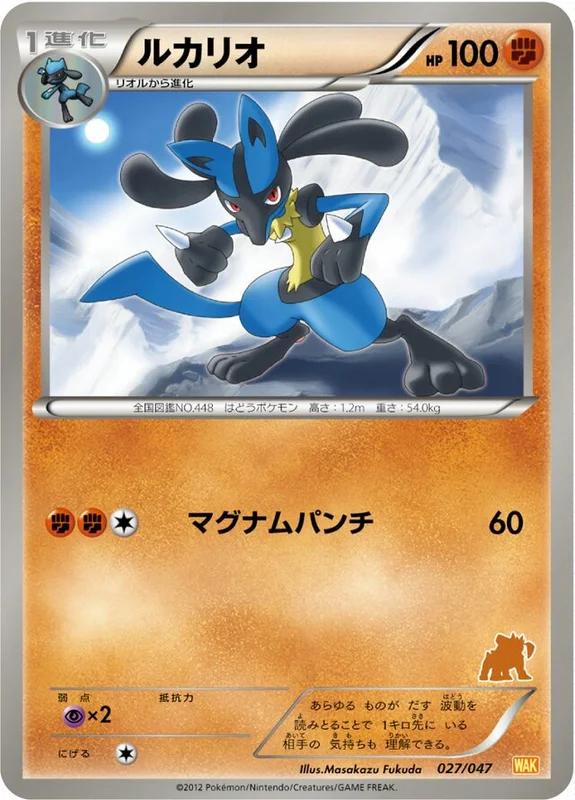 Lucario (Everyone's Exciting Battle 027/047)