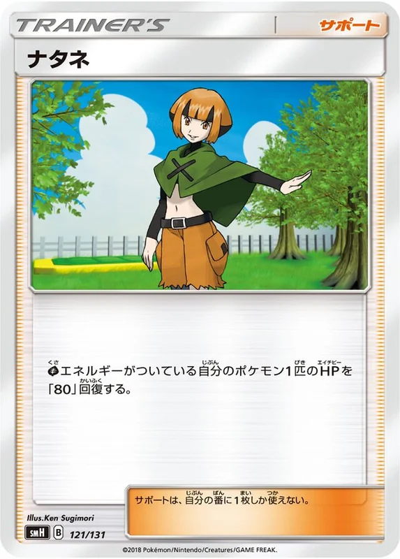 Gardenia (GX Starter Decks 121/131)
