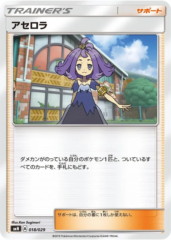Acerola (Tag Team GX Deck Build Box 018/029)