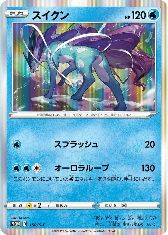 Suicune (Sword & Shield Promos 150/S-P)