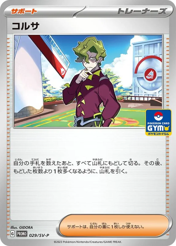 Brassius (Scarlet & Violet Promos 029/SV-P)
