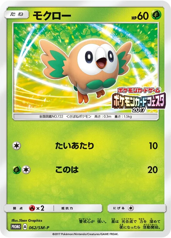 Rowlet (Sun & Moon Promos 062/SM-P)