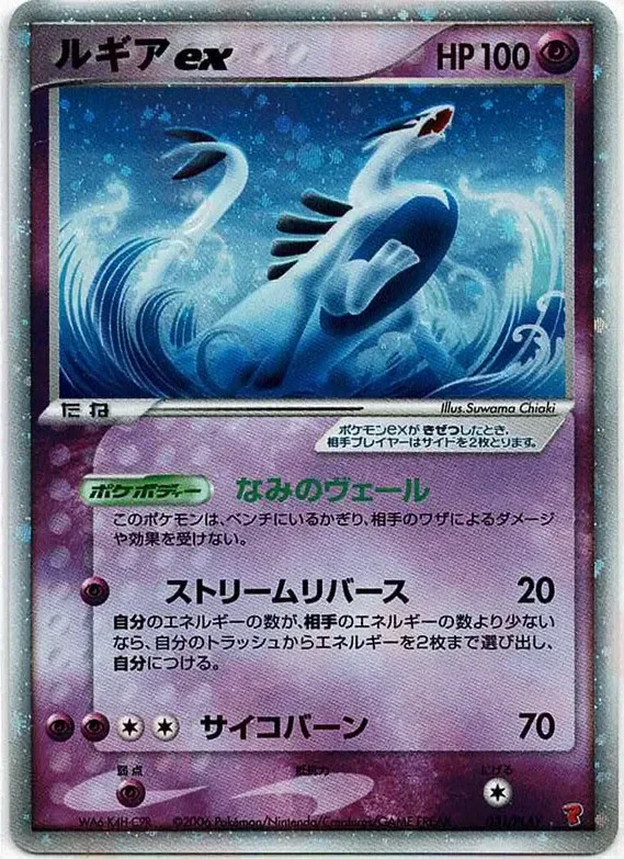 Lugia ex (PLAY Promos 031/PLAY)