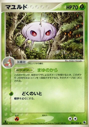 Cascoon (ADV Expansion Pack 007/055)