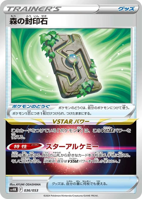 Forest Seal Stone (Ancient Koraidon ex Starter Deck & Build Set 036/053)