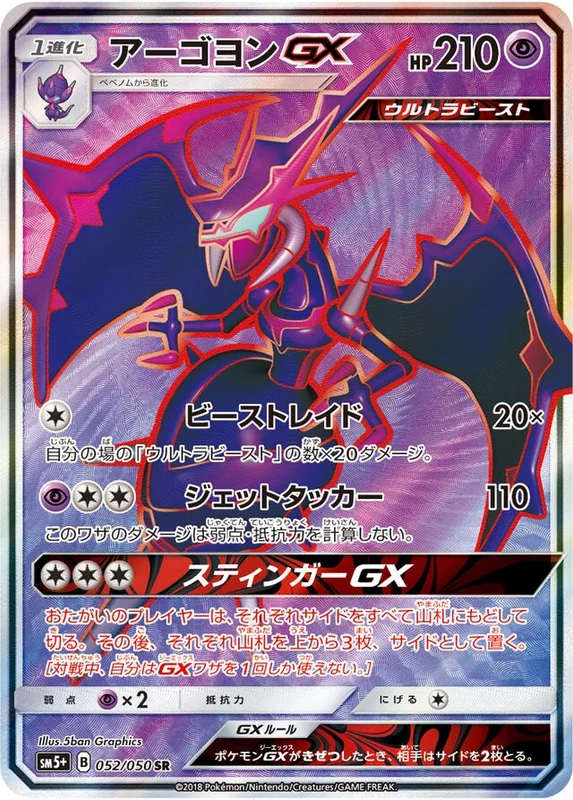 Naganadel-GX