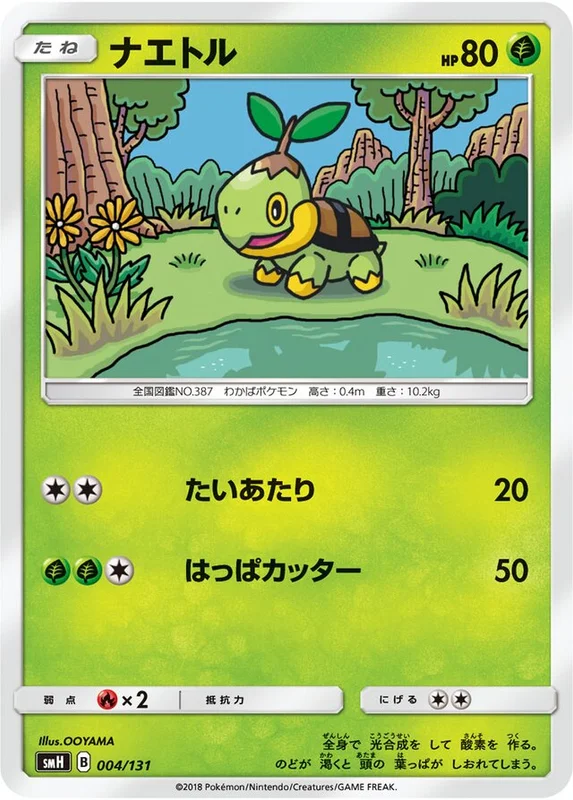 Turtwig (GX Starter Decks 004/131)