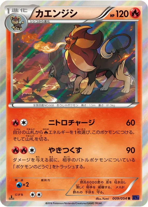 Pyroar (Fever-Burst Fighter 009/054)
