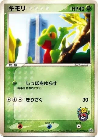 Treecko (PCG Promos 037/PCG-P)