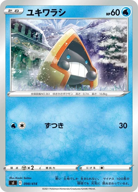 Snorunt (Start Deck 100 098/414)