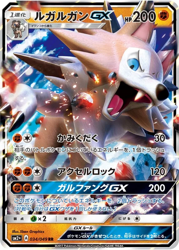 Lycanroc-GX (Facing a New Trial 034/049)